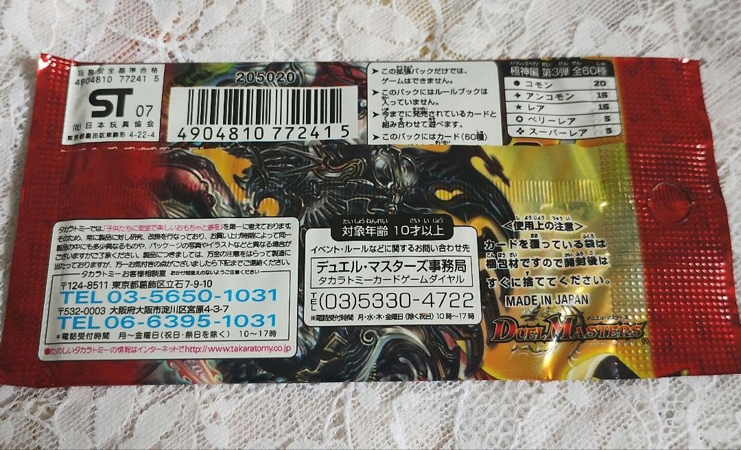 Amazon.co.jp: デュエル マスターズTCG 極神編 バイオレンス ヘヴン 1